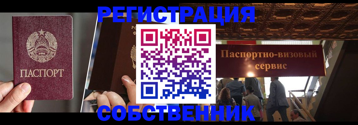 прописка регистрация в Светлограде