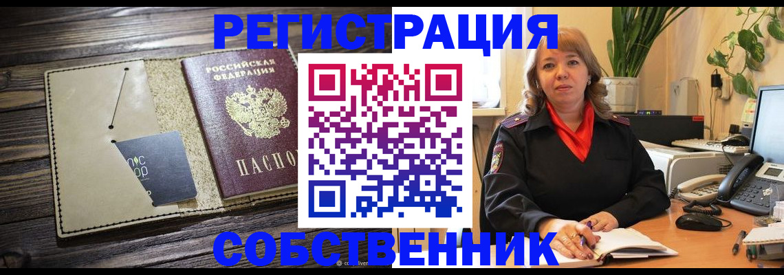 временная регистрация 2025 в Светлограде