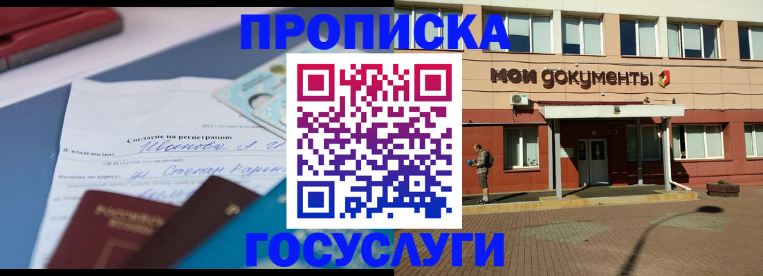 временная регистрация в квартире в Светлограде