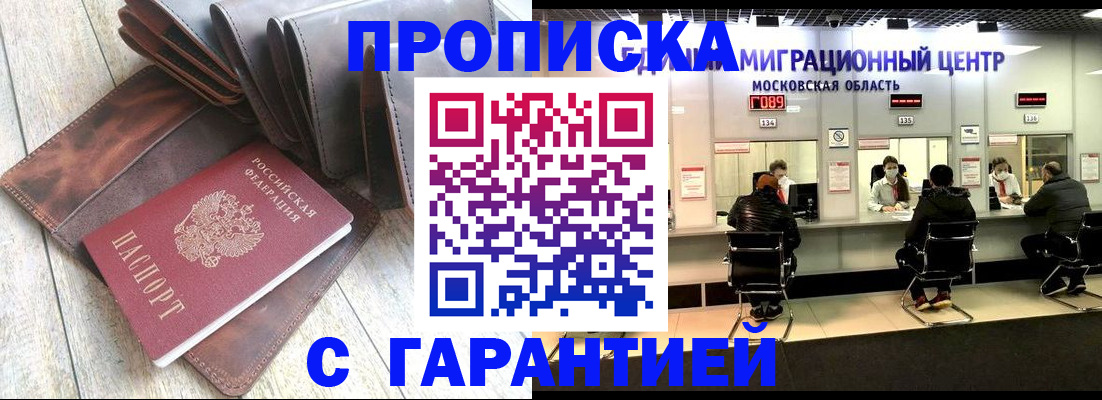 прописка поиск в Светлограде