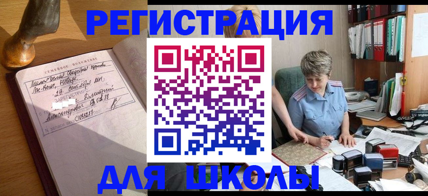 где прописаться в Светлограде