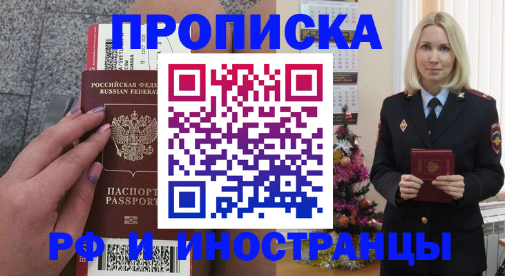 прописка для военкомата в Светлограде