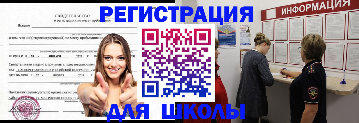 прописка ребенка в Светлограде